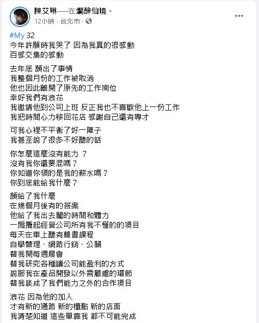 陳艾琳怒罵涉毒老公「沒有我你還要混嗎」