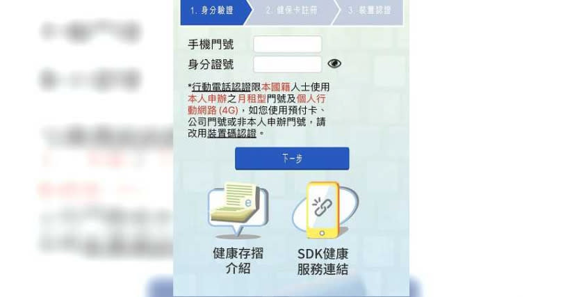 在智慧型手機下載「全民健保行動快易通 健康存摺App」，4個步驟即可完成手機健保卡認證。（圖／翻攝畫面）