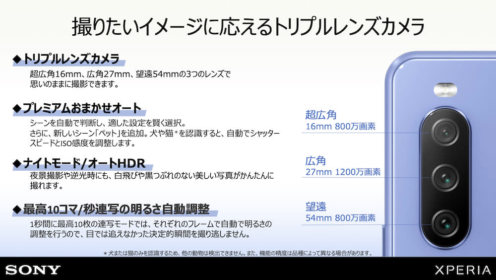 速報 Xperiaシリーズ初のesim対応 Xperia 10 Iii Lite 発表 税込4万6800円