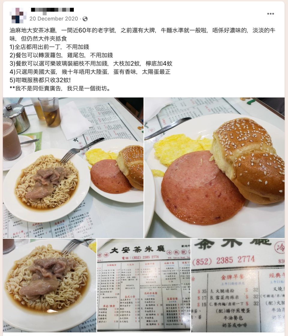 茶餐廳早餐食沙嗲牛肉麵賣呢個價？ 網友怒批好過去搶！價格比4年前貴幾多？