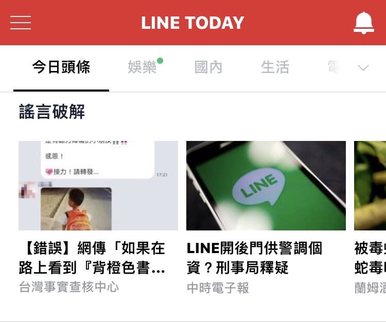 LINE TODAY 首頁今日頭條下方也增設了「謠言破解」專區