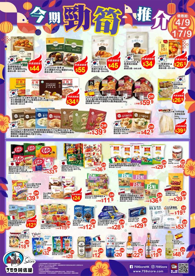 759阿信屋】今期勁筍推介（04/09-17/09）