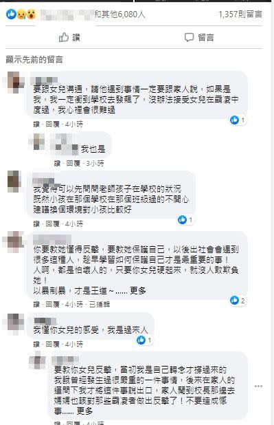 女兒字字句句看在原PO眼裡又氣又心疼，網友則紛紛在底下留言給出建議。