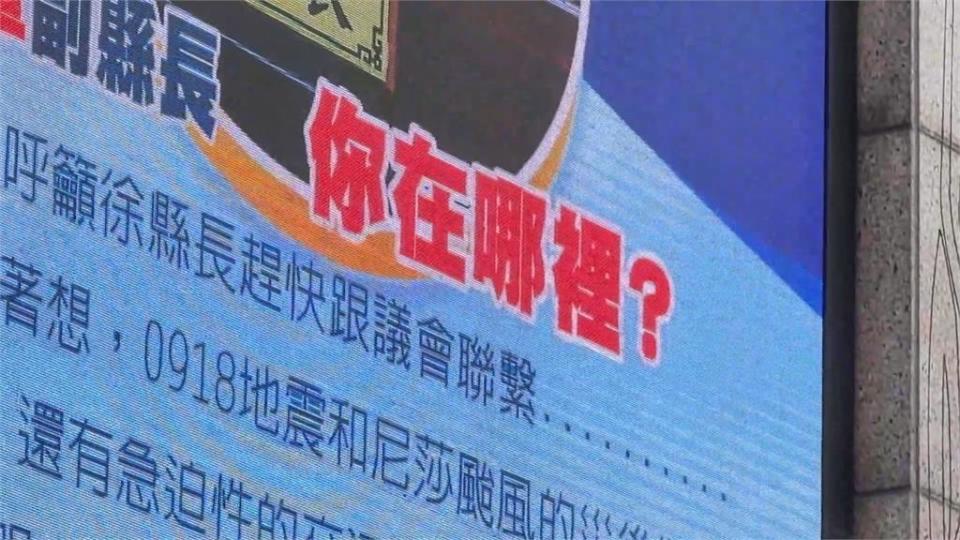 花蓮議會登廣告找縣長、副縣長　府會掀戰火！縣府：依法可不出席臨時會