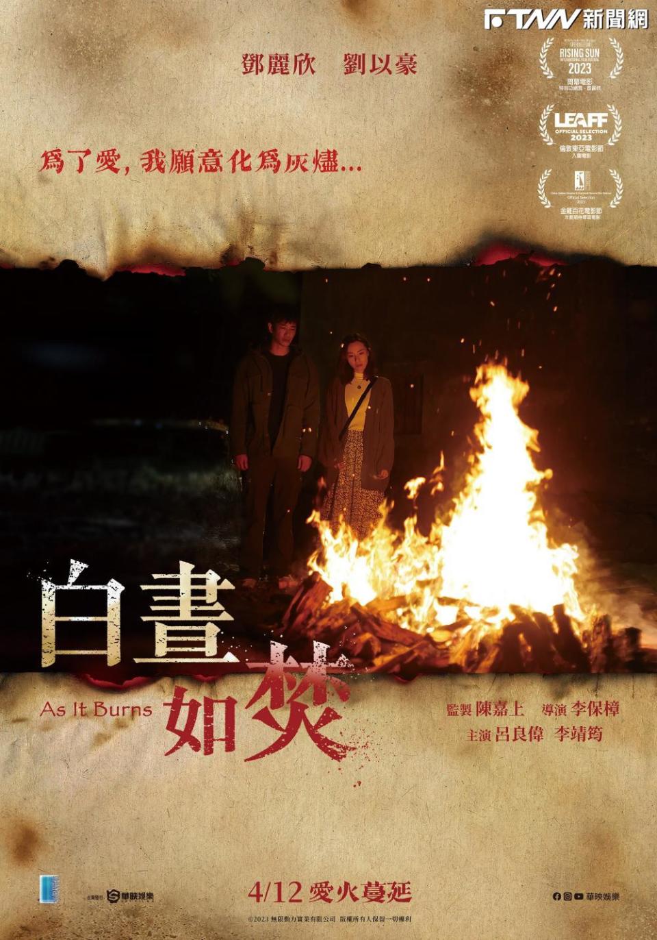 《白晝如焚》將於4月12日在台上映。（圖／華映娛樂提供）