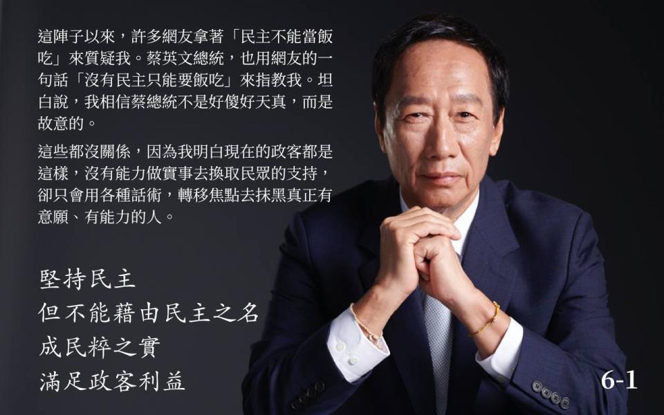 鴻海董事長郭台銘在臉書發文表示，現在的政客沒有能力做實事去換取民眾的支持，只會用各種話術轉移焦點，去抹黑真正有意願、有能力的人。(圖：郭台銘臉書)