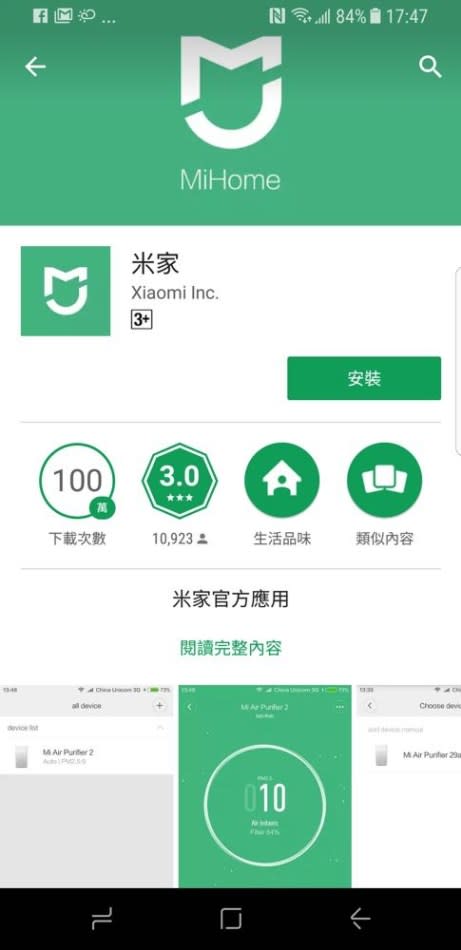 「米家」app - 打造智慧米家的靈魂角色！