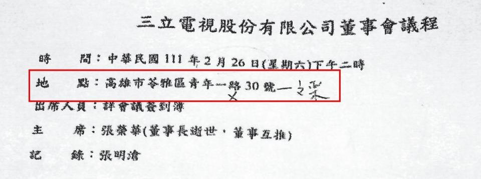 張榮華在海董告別式當天，於林崑海住處開董事會，會議紀錄卻記載在三立高雄辦公室開會。（讀者提供）