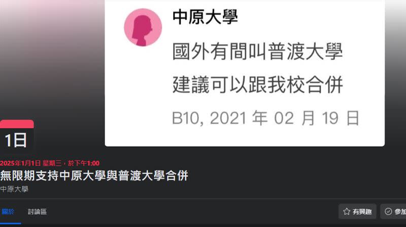 一名網友發起「無限期支持中原大學與普渡大學合併」活動，目前已經有超過7千人響應。（圖／翻攝自臉書活動頁）