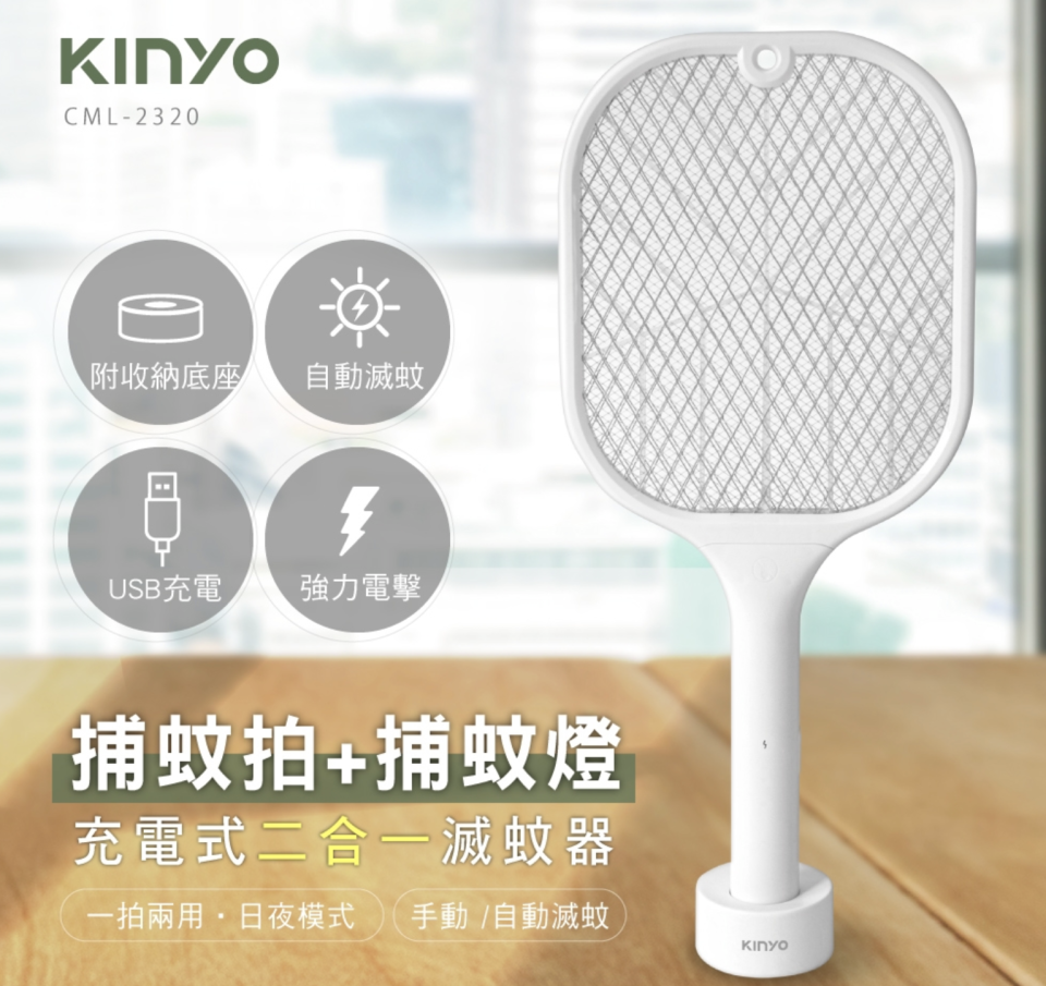 ▲KINYO USB充電式二合一滅蚊器，原價699元，至4/7活動價41折289元，滿件最高折100。（圖片來源：Yahoo購物中心