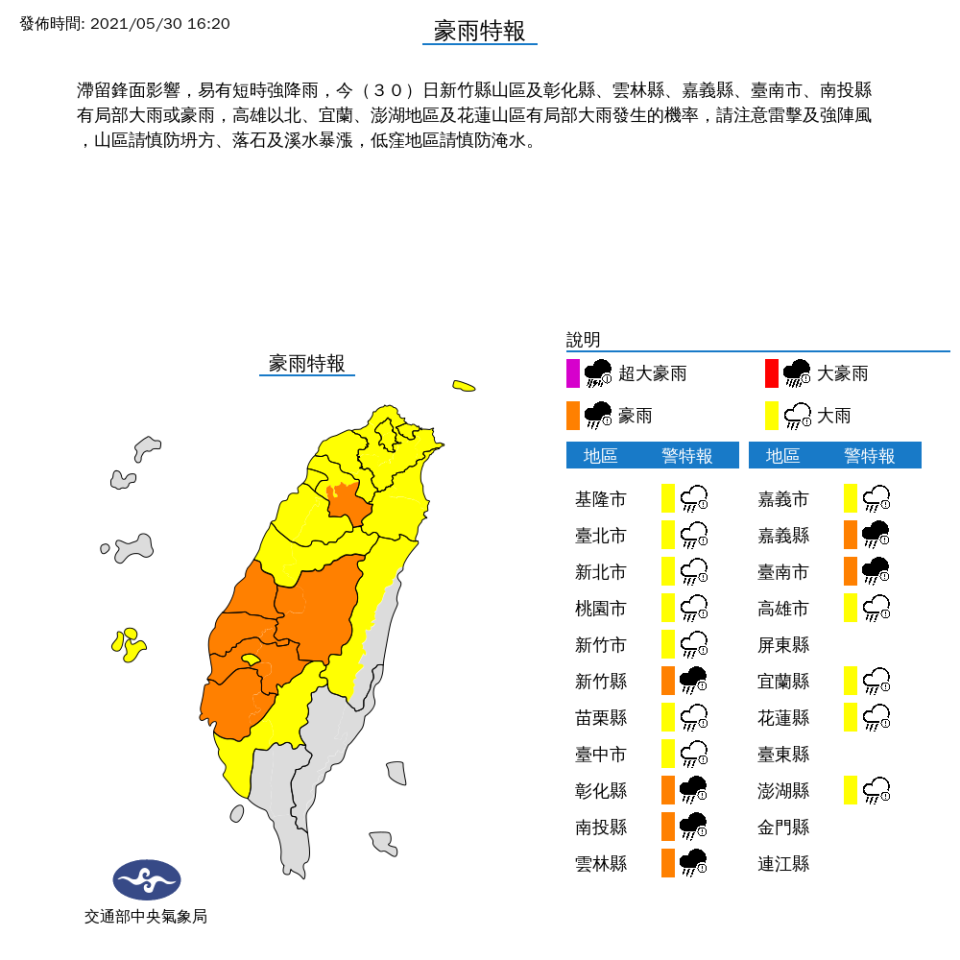 中央氣象局針對全台18縣市發布豪大雨特報。   圖：氣象局／提供