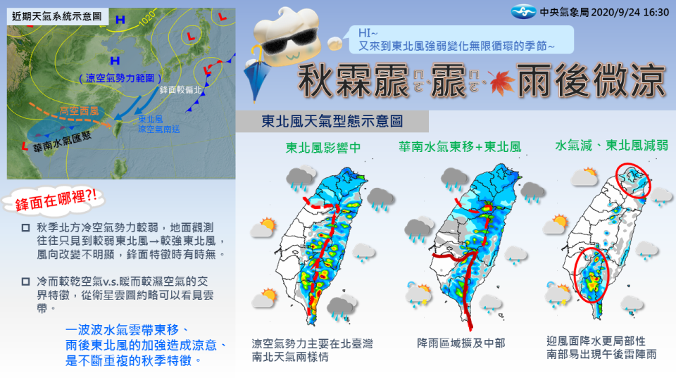 粉專表示若華南地區水氣比較多，不穩定的天氣可能會延續幾天。（圖／翻攝自報天氣 - 中央氣象局臉書）