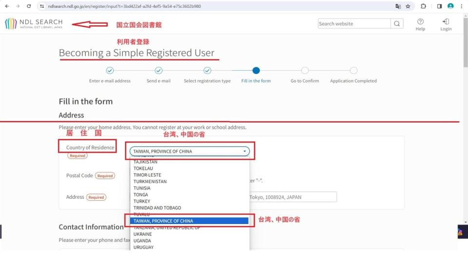 日本國會圖書館的英文搜尋網頁（NDL SEARCH）近日遭發現在註冊會員的居住國選項中，「台灣」（TAIWAN）被標示為「中華人民共和國台灣省」（TAIWAN, PROVINCE OF CHINA）。   圖：取自全日本台灣連合會社群平台Ｘ。