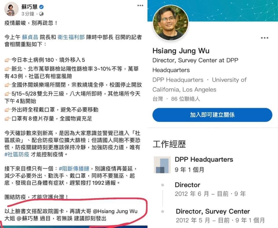 蘇巧慧15日在臉書發文宣導防疫措施，沒想到卻被網友抓包文末竟出現「以上臉書文搭配政院圖卡，再請大哥@Hsiang Jung Wu大姐@蘇巧慧過目，若無誤 建議即刻發出」，立馬在網路瘋傳紛開轟！（圖片翻攝FB/藍天綠地外的美景）