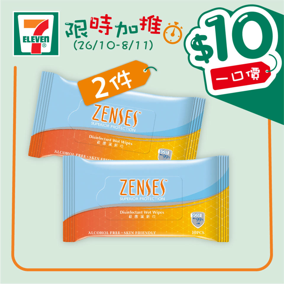 【7-11】$10一口價限時加推優惠（26/10-08/11）