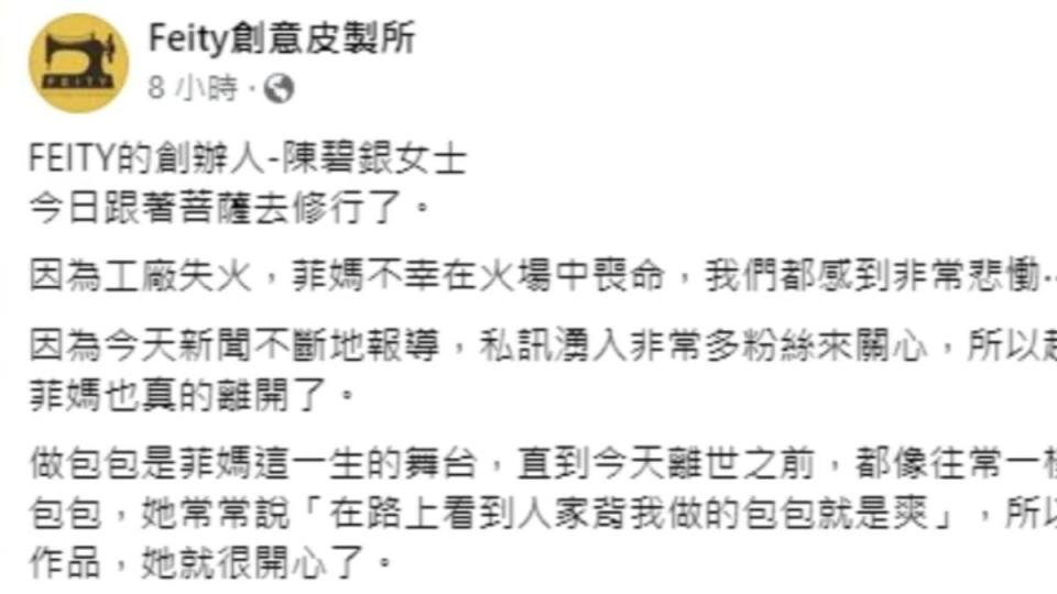 圖／翻攝自 Feity創意皮製所臉書