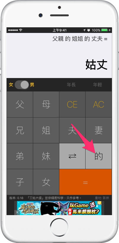 【App 推薦 】家族親友越來越多，親友怎稱呼？三姑六婆一鍵解決稱謂問題