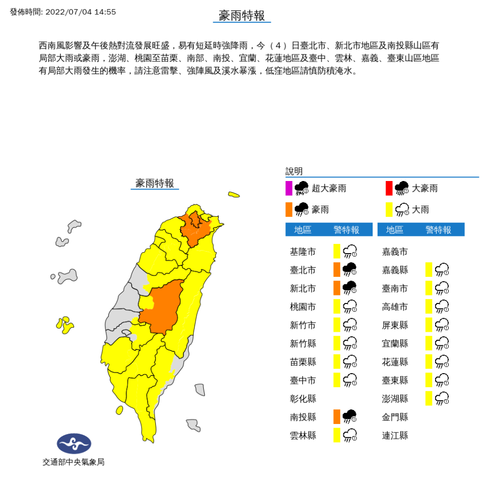 除了新北傳出災情外，同樣的狀況也出現在台北社子島。汽車路過濺起水花，延平北路八段和九段，路邊車輛半個輪胎都泡在水裡，清淤人員也進到抽水站清理會造成堵塞的樹枝落葉。而北市也成立緊急應變中心，針對士林及北投兩處，發布一級及二級淹水警訊，北投一度傳出的土石崩落，所幸經查只是樹木滑落，沒有傷及民宅。氣象局下午針對18縣市發布豪、大雨特報。（圖／翻攝自中央氣象局）