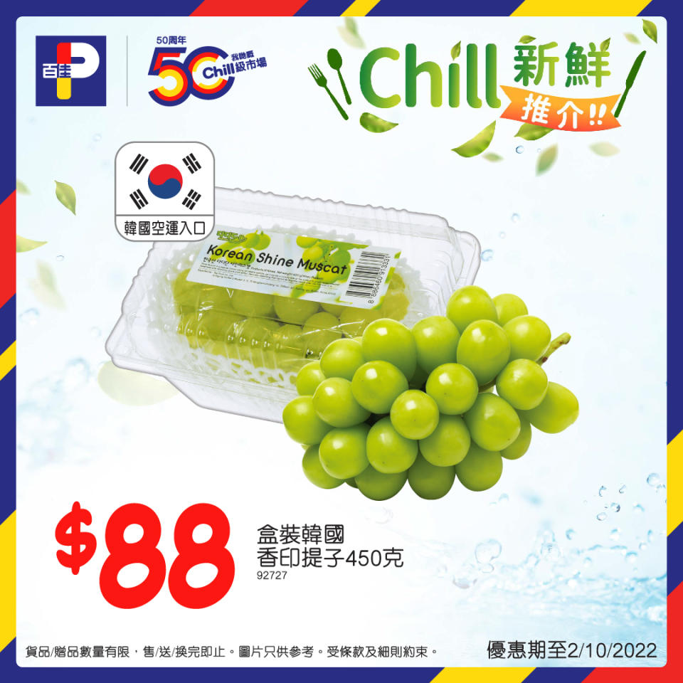 【百佳】Chill新鮮食材推介（即日起至優惠結束）