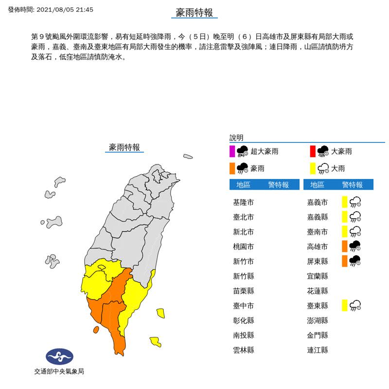 全台6縣市豪大雨特報。（圖／中央氣象局）