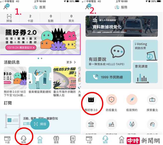 點選「服務」→「熊好券2.0」即可登記熊好券。(翻攝自台北通App)