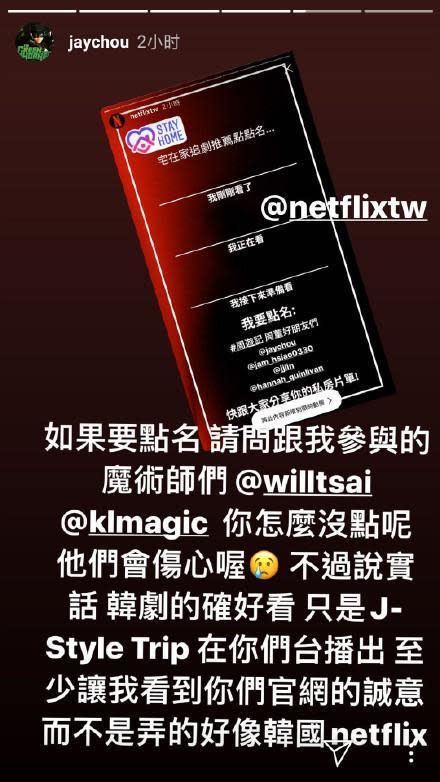 周杰倫一連發了3篇限時動態，都透露出對Netflix的不滿。（翻攝自周杰倫IG）