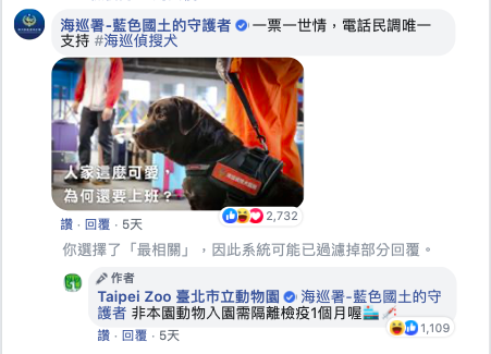 海巡署官方帳號推薦了偵搜犬表示唯一支持 | The Coast Guard Administration recommended their dogs (FB/Taipei Zoo)