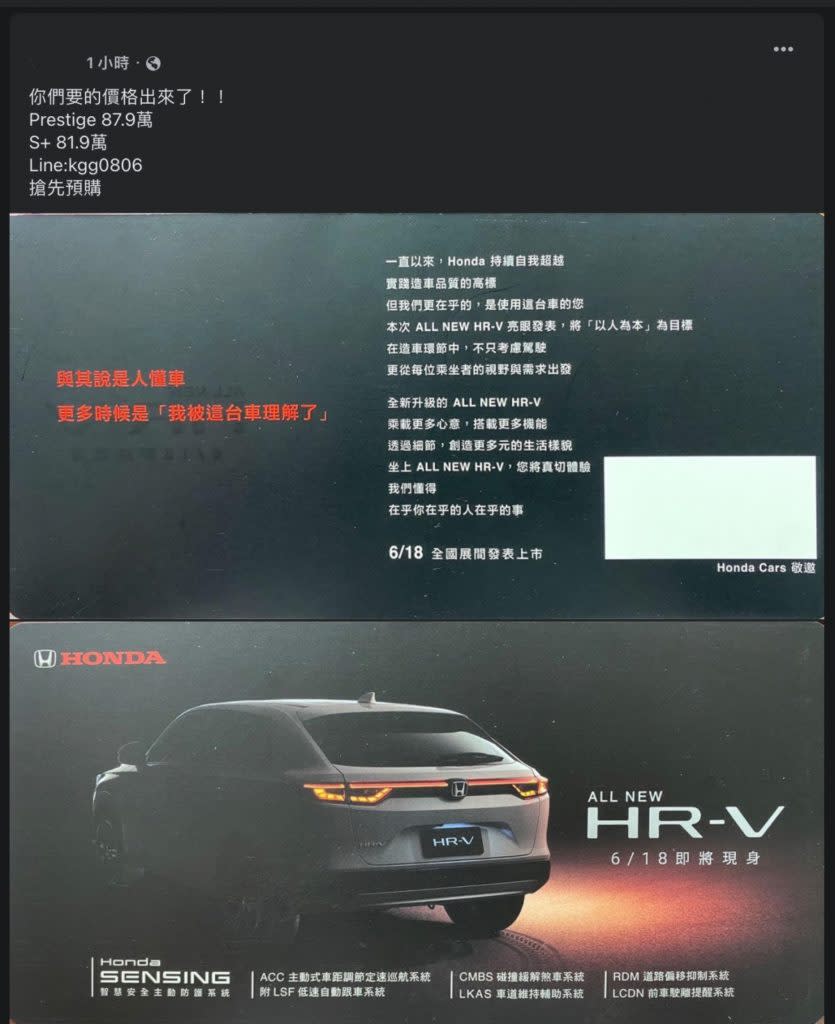 HR-V雙車型售價分別為81.9萬跟87.9萬。(圖片來源/ 翻攝自臉書社團)