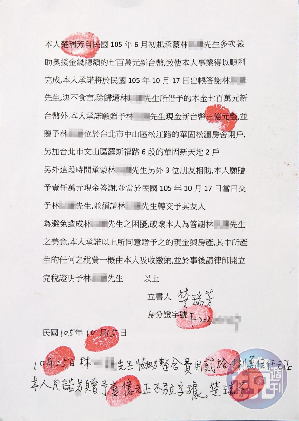 楚瑞芳為取信林男，親筆寫下承諾書，表示為感謝林男挹注資金，事後將贈予現金和房屋。