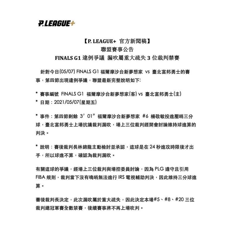 PLG聯盟聲明稿。（圖／翻攝自陳建州臉書）