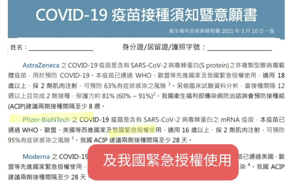 游淑慧今凌晨披露不但衛福部早在今年2月就已將BNT疫苗列入接種計畫，甚至疾管署也在3月就稱已取得「我國緊急授權使用」！（圖片翻攝FB/游淑慧）