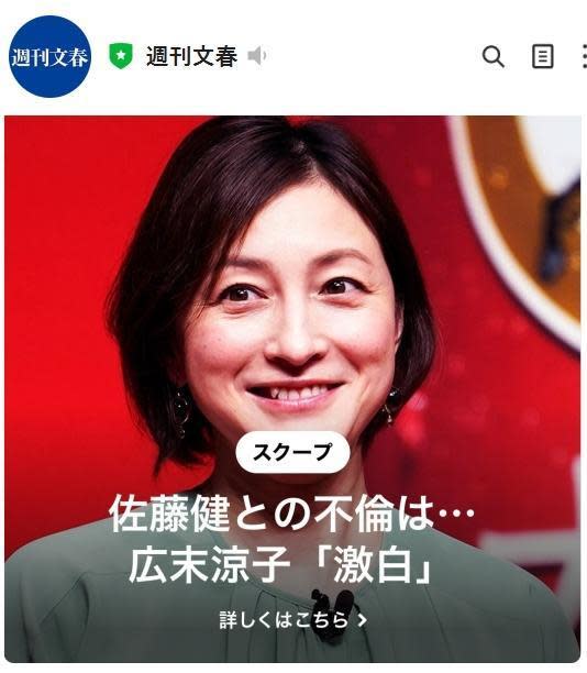 《週刊文春》今天再公開廣末涼子的專訪。（翻攝自《週刊文春》LINE）