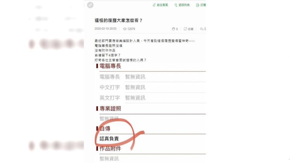 有網友分享自己收到1封超奇葩的應徵履歷表。(圖／翻攝自mobile 01)