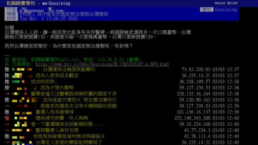台灣健保無法複製到國外？網友分析點出原因。(圖/翻攝自批踢踢)
