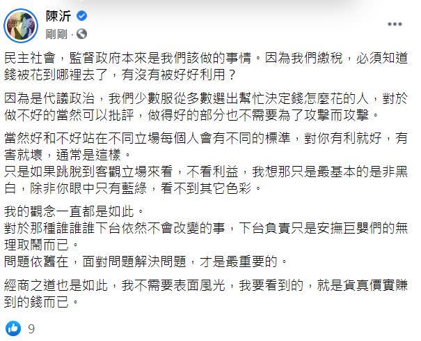 陳沂認為看事情只要跳脫立場，就是基本的是非黑白。（圖／翻攝自臉書）