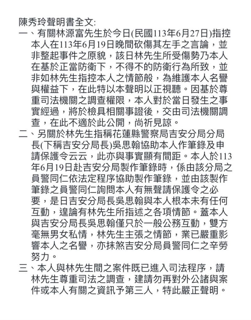 縣議員林源富控分局長介入婚姻，妻子陳秀玲3聲明。（圖／翻攝自臉書）