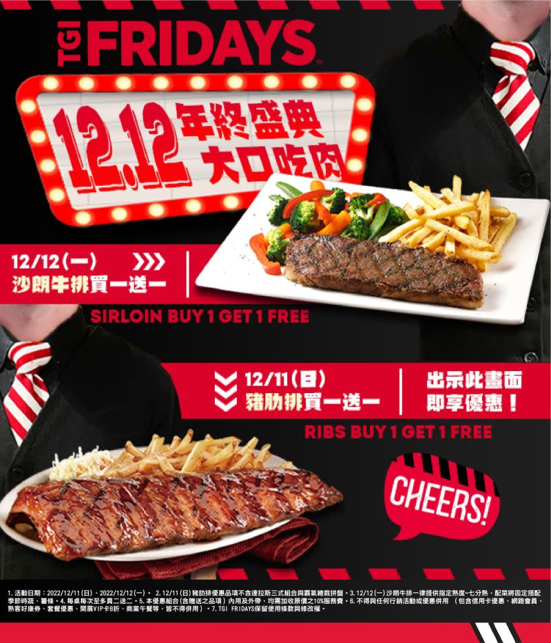 ▲FRIDAYS雙12推出牛排、豬肋排「買1送1」優惠。（圖／翻攝自TGI FRIDAYS Taiwan FB）