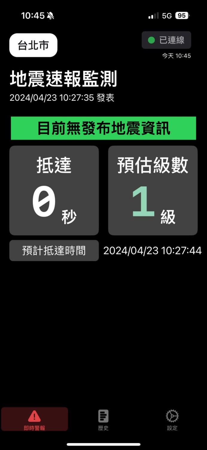 蘋果iOS系統才能用的「臺灣地震速報」APP。