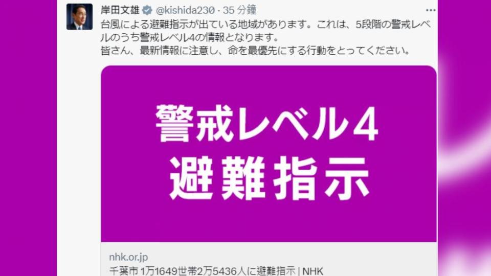 首相岸田文雄呼籲民眾提高警戒，以生命安全為最優先。（圖／翻攝自岸田文雄推特）