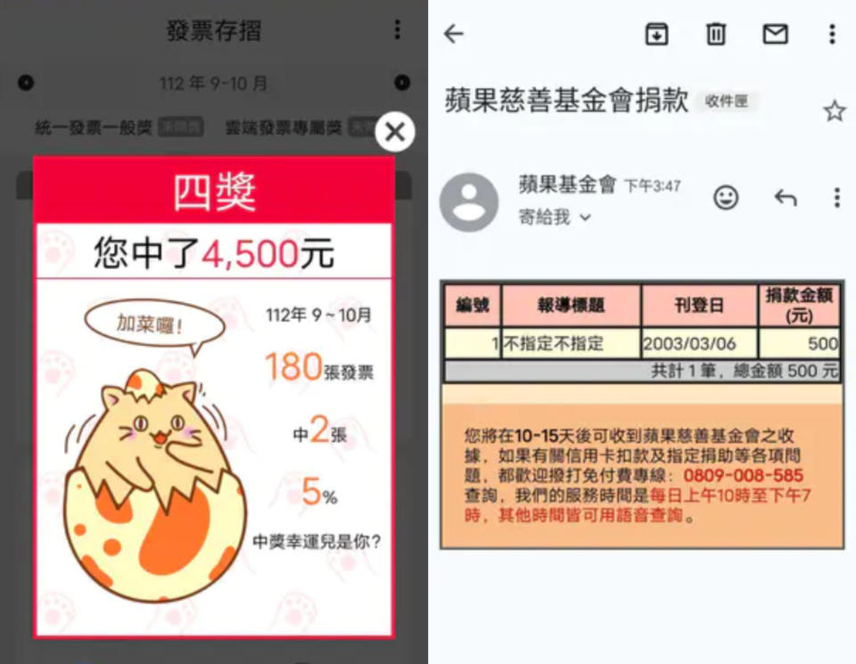 網友發票共中4500元，捐出500元。（圖／翻攝自Dcard）