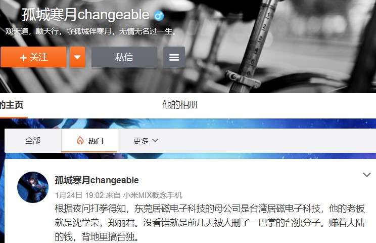 東莞居磁電子有限公司因為文化部長鄭麗君而被中國網友點名是「台獨企業」