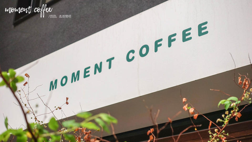 Moment Coffee 2號店
