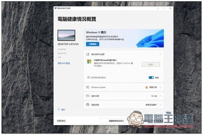 外媒確認微軟不會阻止老電腦安裝 Windows 11，只要你使用 ISO 檔