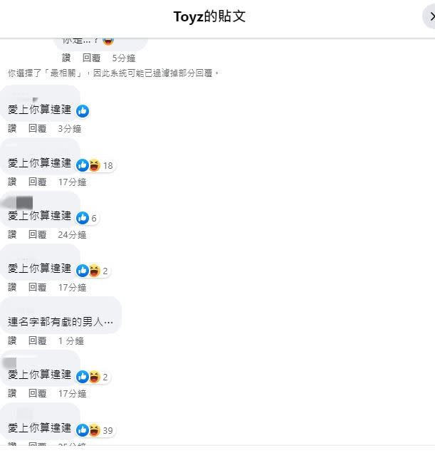  網友歪樓嗨喊「愛上你算違建」。（圖／翻攝自Toyz 臉書）