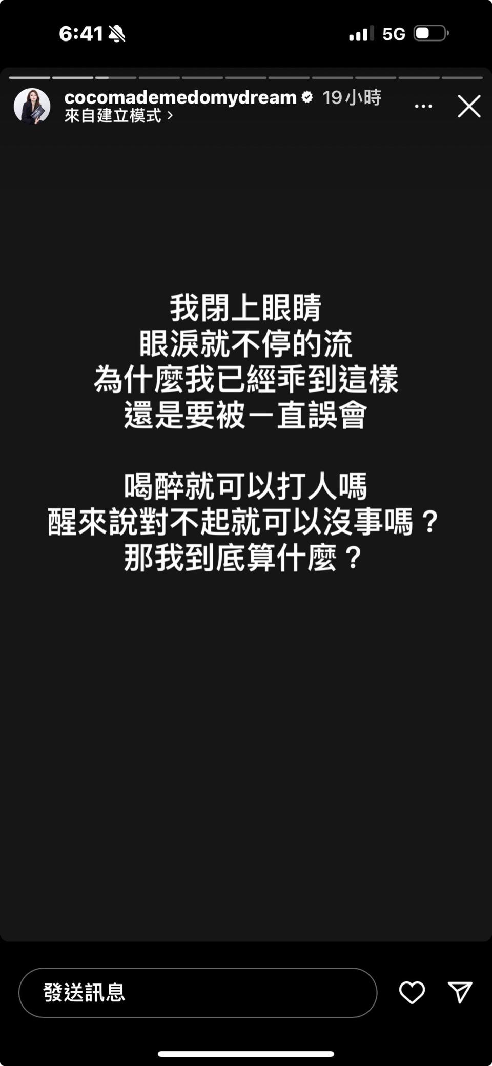 林千又在透露男友喝醉會打人。（翻攝自林千又IG）