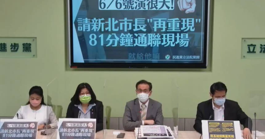 民進黨立院黨團9日舉行記者會，向新北市長侯友宜喊話，要求公開還原4月14日及6月6日的現場。（圖／翻攝自民進黨立院黨團直播）