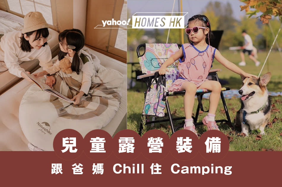 露營-camping-親子露營-小朋友露營-露營裝備