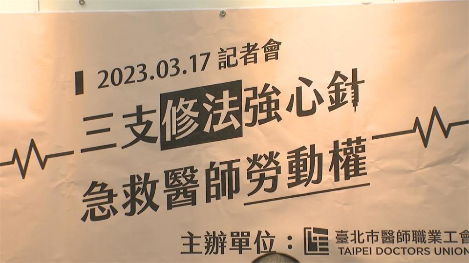 逾九成醫師未納入勞基法　「被離職」無處申冤