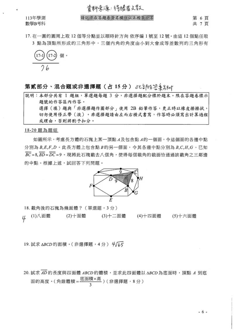 ▲113學測數學B參考解答。（圖／得勝者文教提供）