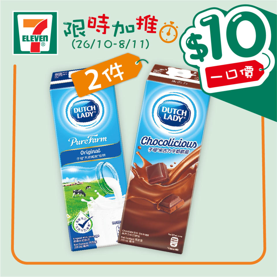 【7-11】$10一口價限時加推優惠（26/10-08/11）